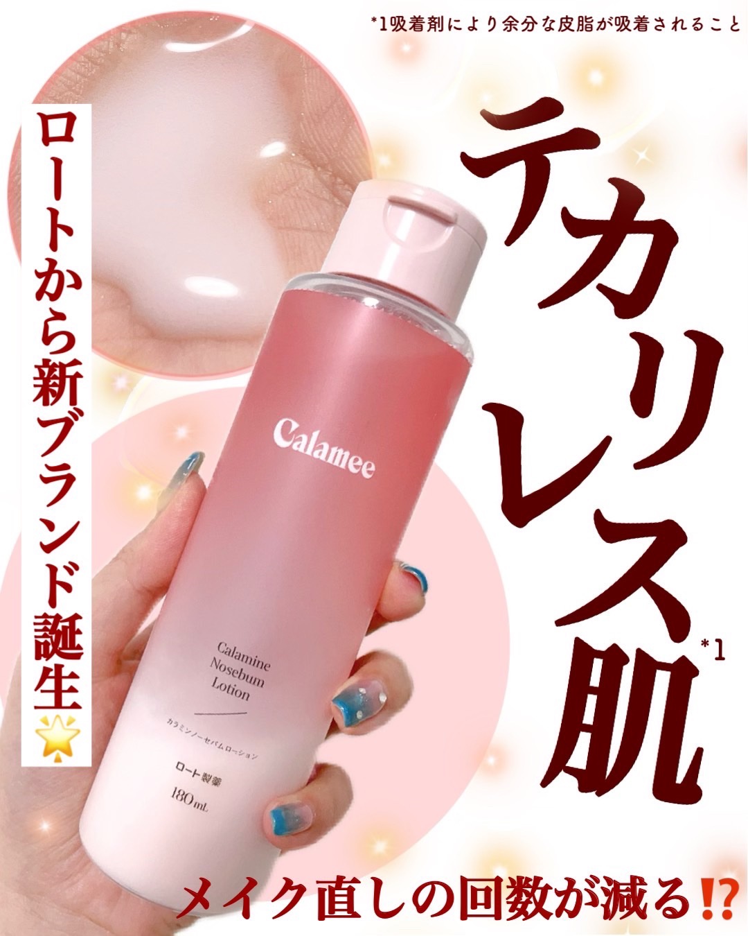 カラミー カラミンノーセバムローション/Calamee/化粧水を使ったクチコミ（1枚目）