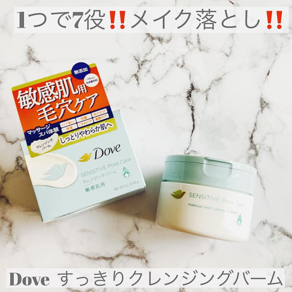 しっとり毛穴ケアクレンジングバーム/ダヴ/クレンジングバームを使ったクチコミ(1枚目)