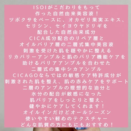 シカゴ― シカダブルエフェクトアンプル/ISOI/美容液を使ったクチコミ(2枚目)