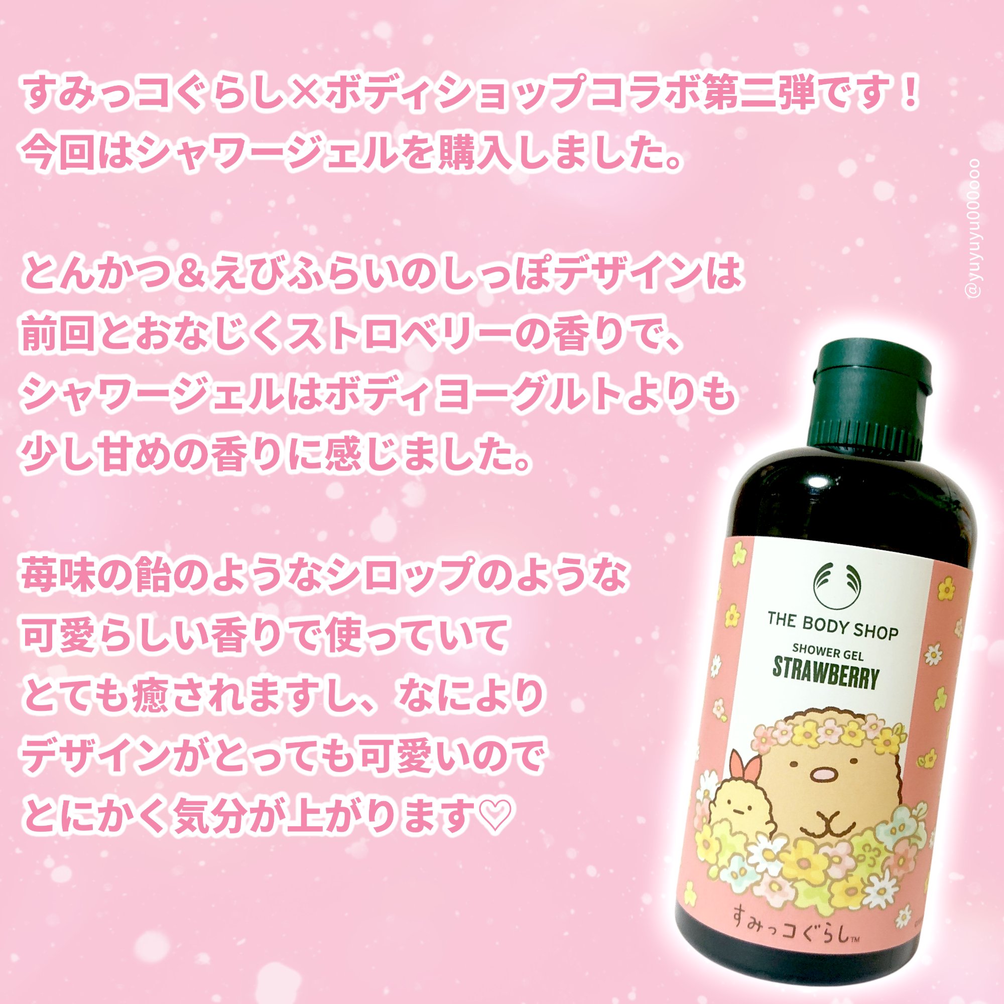 シャワージェル ストロベリー/THE BODY SHOP/ボディソープを使ったクチコミ（2枚目）