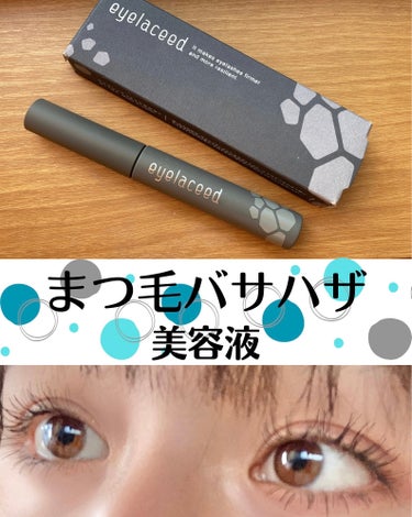 試してみた】アイラシード / 3Sの全成分や肌質別の口コミ・レビュー | LIPS アイラシード