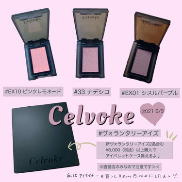 セルヴォーク ヴォランタリー アイズ/Celvoke/パウダーアイシャドウを使ったクチコミ（1枚目）