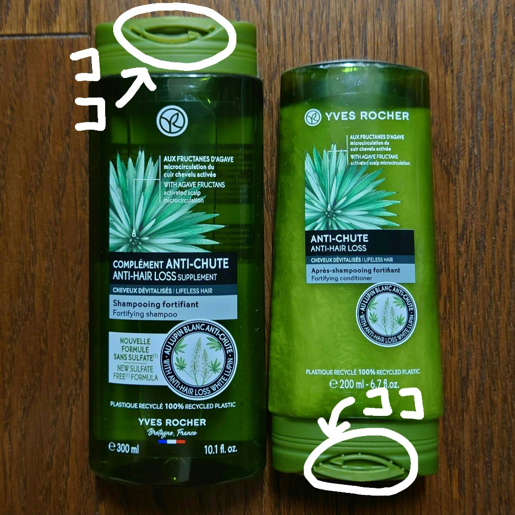 ヘルシースカルプシャンプー AHL/コンディショナー AHL/イヴ・ロシェ/市販シャンプーを使ったクチコミ（1枚目）