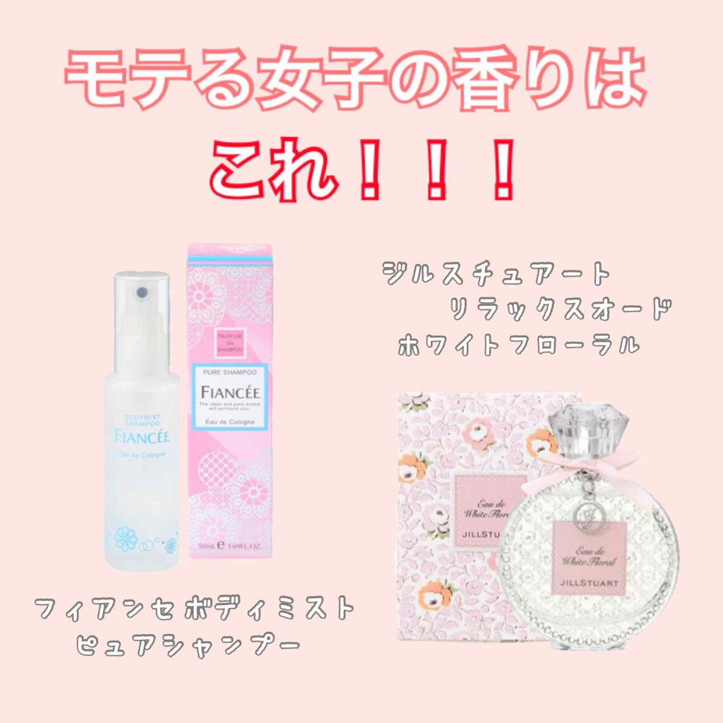 ボディミスト ピュアシャンプーの香り【パッケージリニューアル】/フィアンセ/香水(レディース)を使ったクチコミ（2枚目）