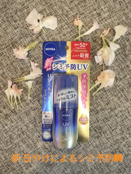 ニベアUV ディーププロテクト&ケア ミルクミスト/ニベア/日焼け止めミスト・スプレーを使ったクチコミ(1枚目)