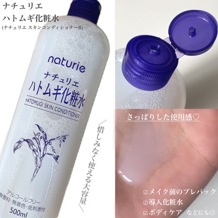 ハトムギ化粧水(ナチュリエ スキンコンディショナー R )/ナチュリエ/化粧水を使ったクチコミ(2枚目)