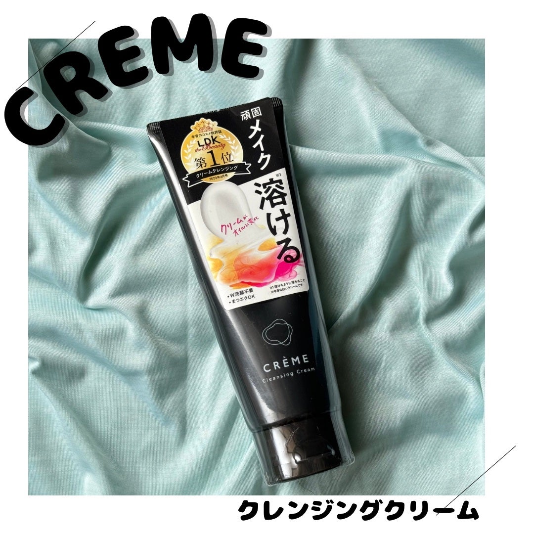 クレメ クレンジングクリーム N/ナリスアップ/クレンジングクリームを使ったクチコミ(1枚目)