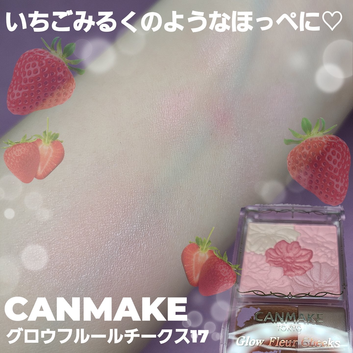 グロウフルールチークス/キャンメイク/パウダーチークを使ったクチコミ（1枚目）