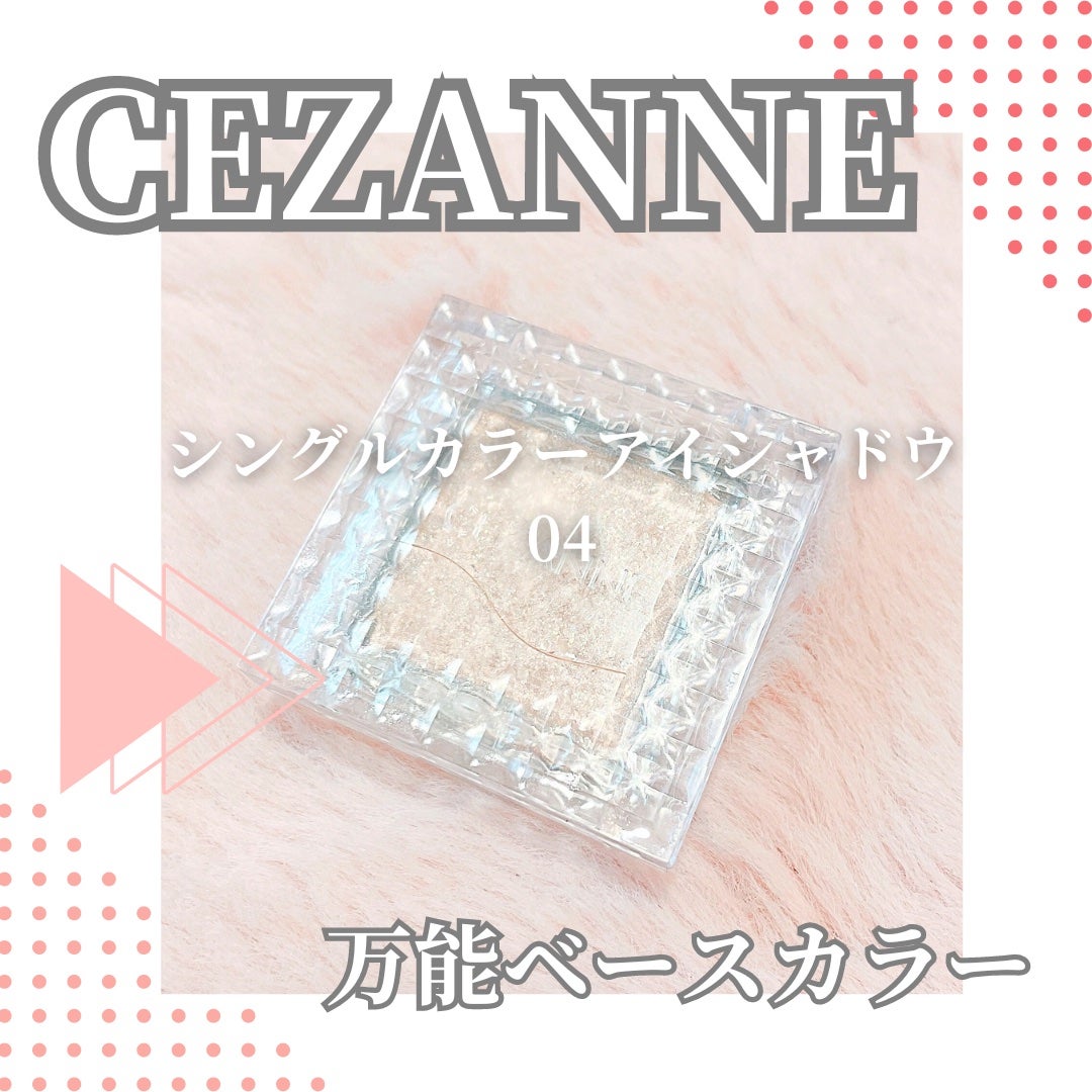 シングルカラーアイシャドウ/CEZANNE/単色アイシャドウを使ったクチコミ(1枚目)