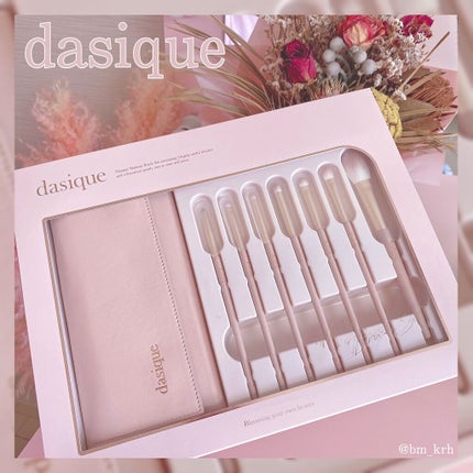 メイクブラシセット/dasique/メイクブラシを使ったクチコミ(1枚目)