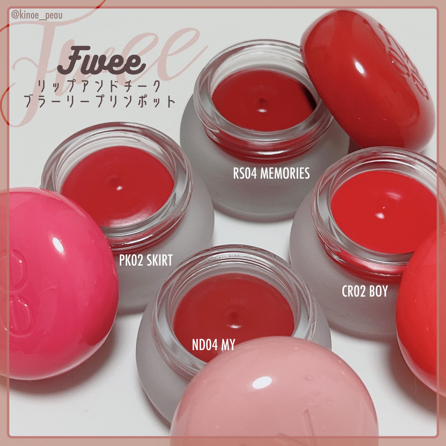 リップアンドチーク ブラーリープリンポット/fwee/口紅を使ったクチコミ(2枚目)