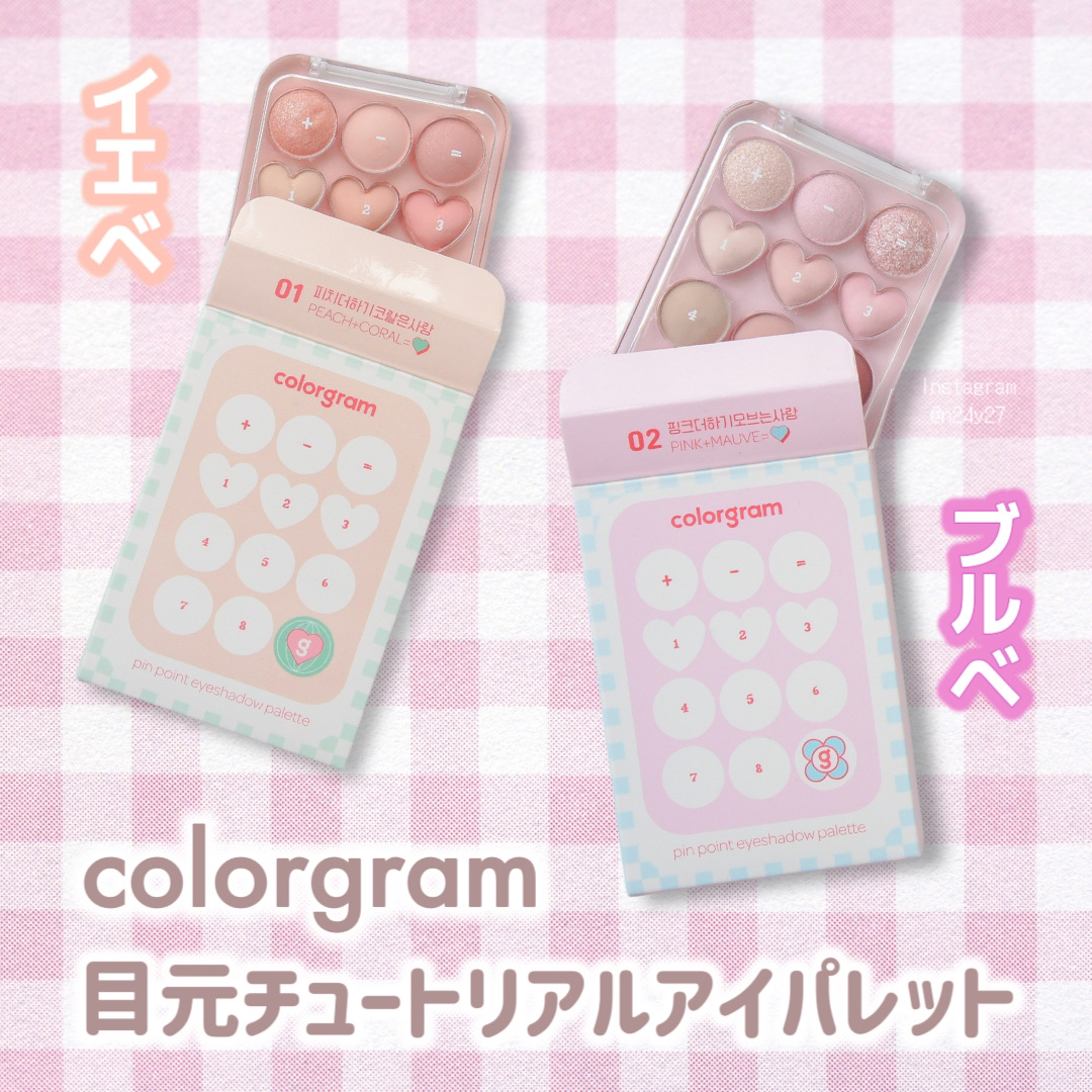 目元チュートリアルアイパレット/Colorgram/アイシャドウパレットを使ったクチコミ（1枚目）