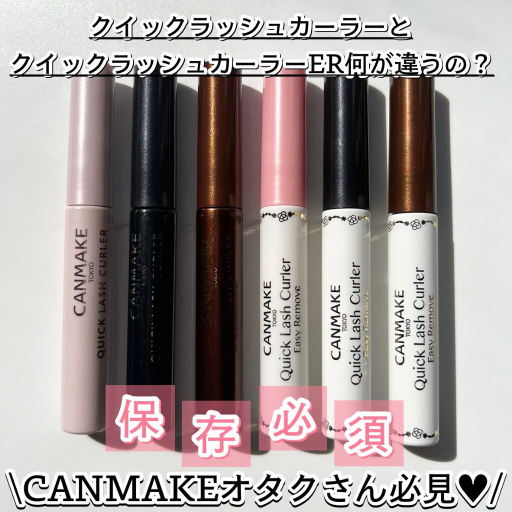 クイックラッシュカーラー/キャンメイク/マスカラ下地を使ったクチコミ（1枚目）