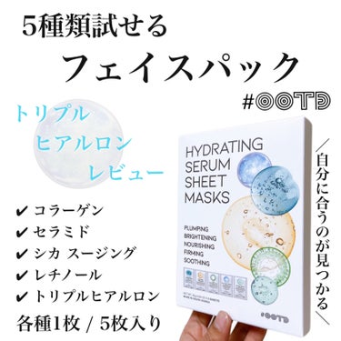 トリプルヒアルロン酸 セラム グローイング マスク/OOTD Beauty/シートマスク・パックを使ったクチコミ（2枚目）