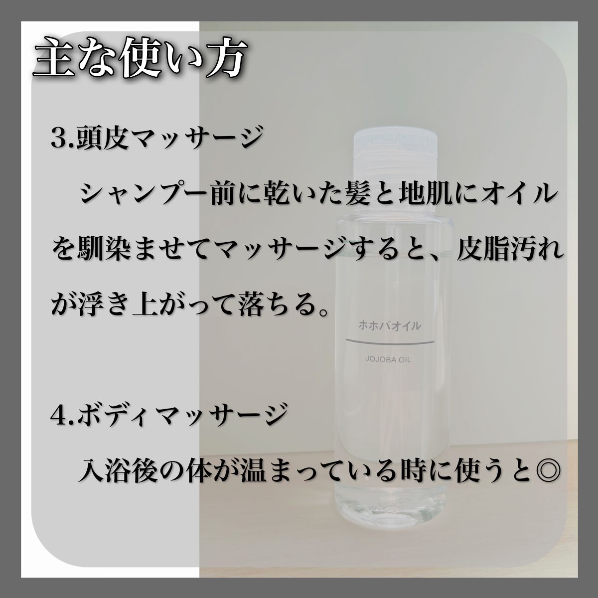 ホホバオイル/無印良品/ボディオイルを使ったクチコミ(4枚目)