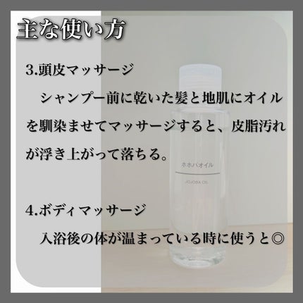 ホホバオイル/無印良品/ボディオイルを使ったクチコミ(4枚目)