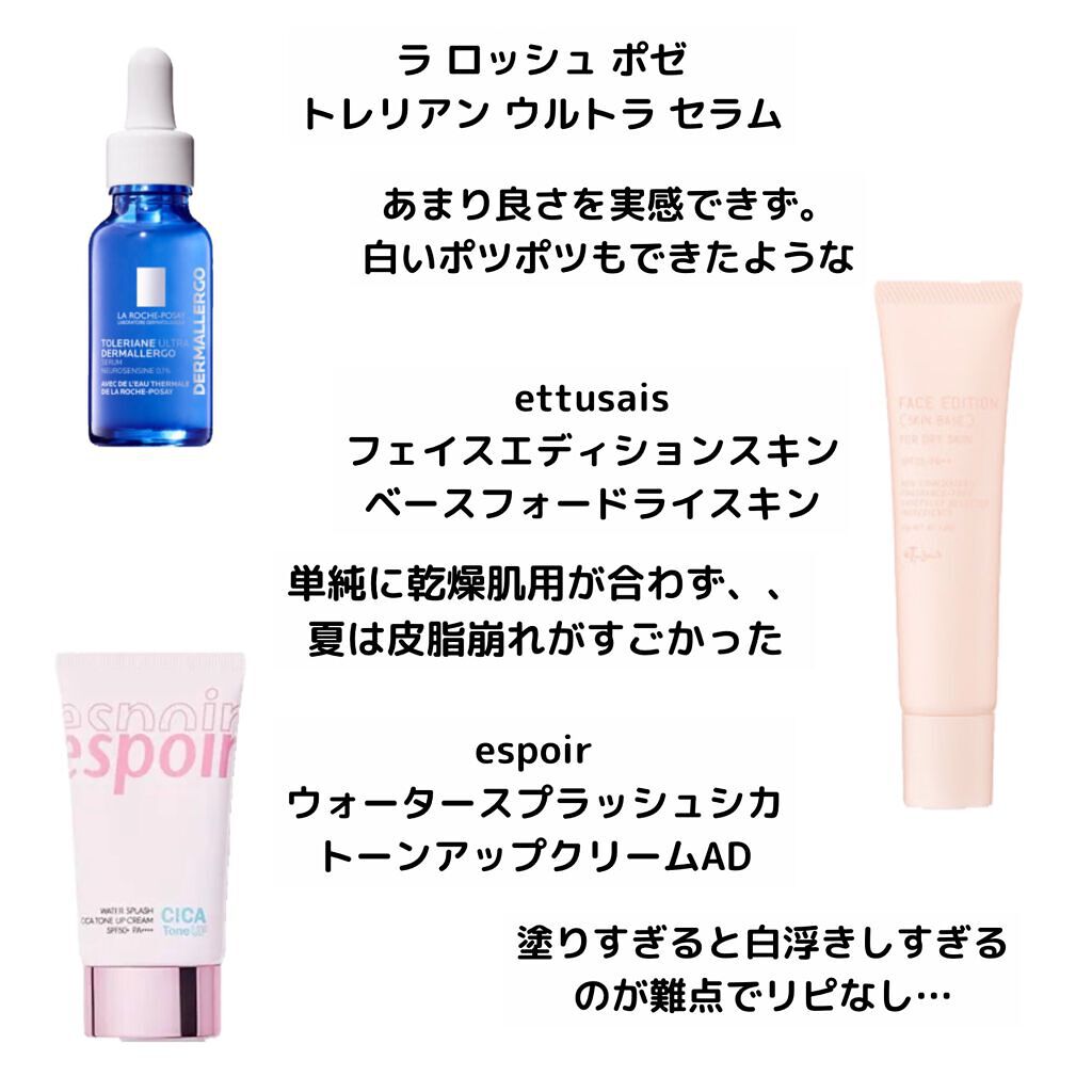 トレリアン ウルトラ セラム/ラ ロッシュ ポゼ/美容液を使ったクチコミ（3枚目）