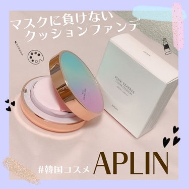 ピンクティーツリーカバークッション/APLIN/クッションファンデーションを使ったクチコミ（1枚目）