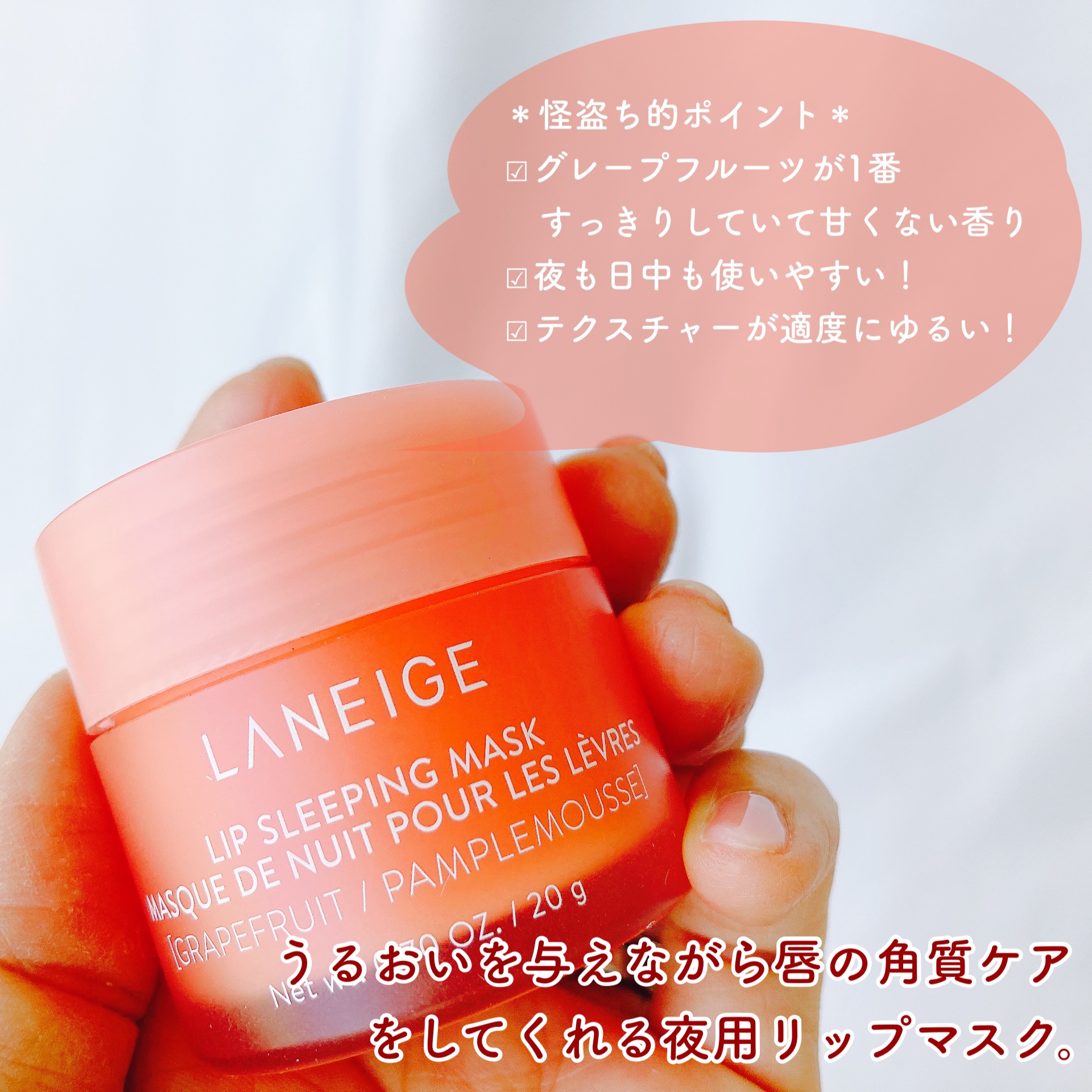 リップスリーピングマスク/LANEIGE/リップバームを使ったクチコミ（2枚目）