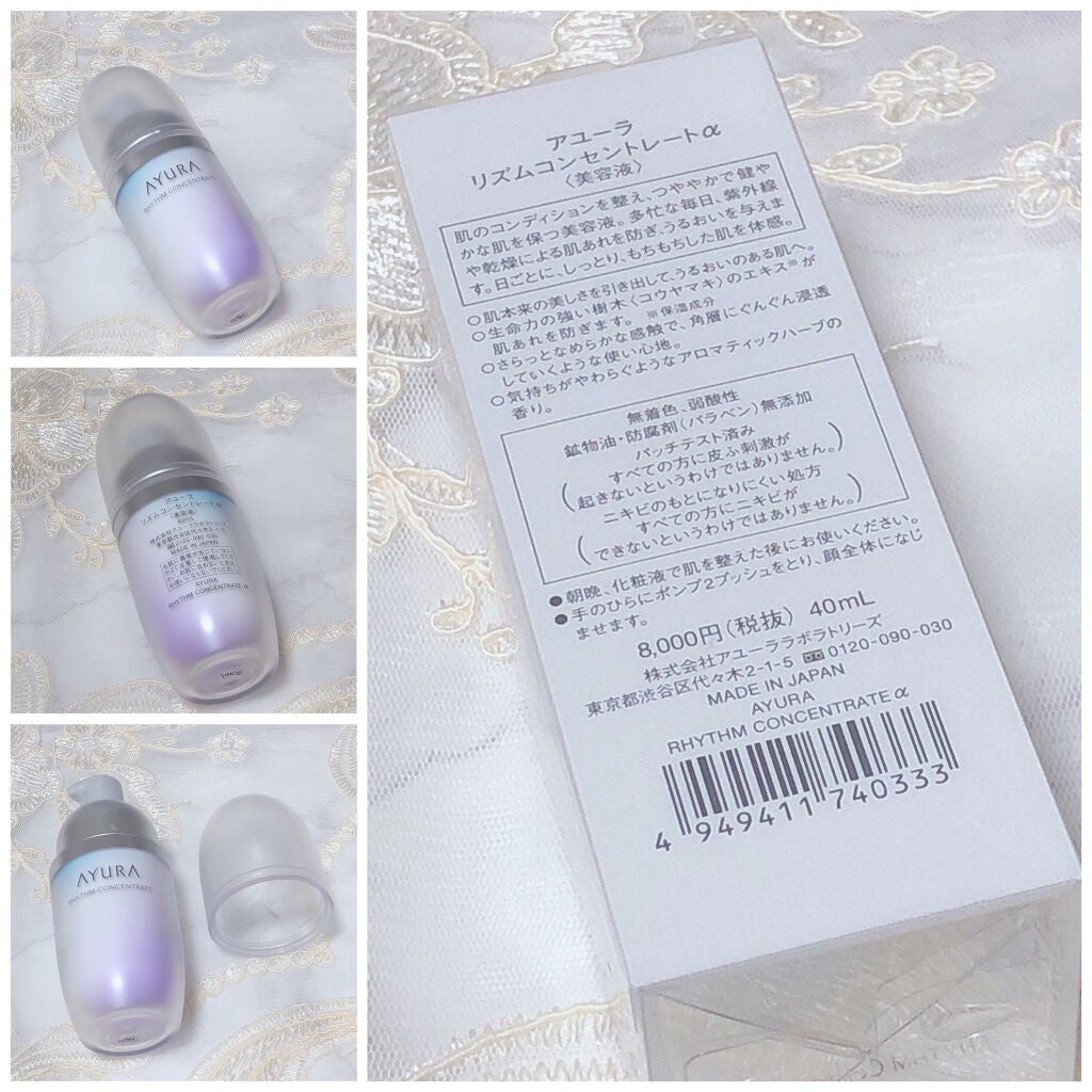 リズムコンセントレートα/AYURA/美容液を使ったクチコミ(2枚目)
