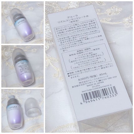 リズムコンセントレートα/AYURA/美容液を使ったクチコミ(2枚目)