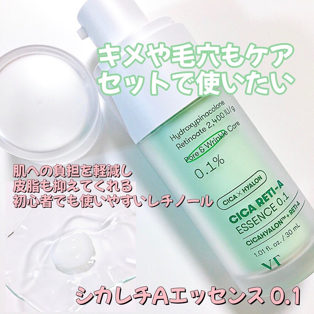 シカレチA エッセンス0.1/VT/美容液を使ったクチコミ（3枚目）