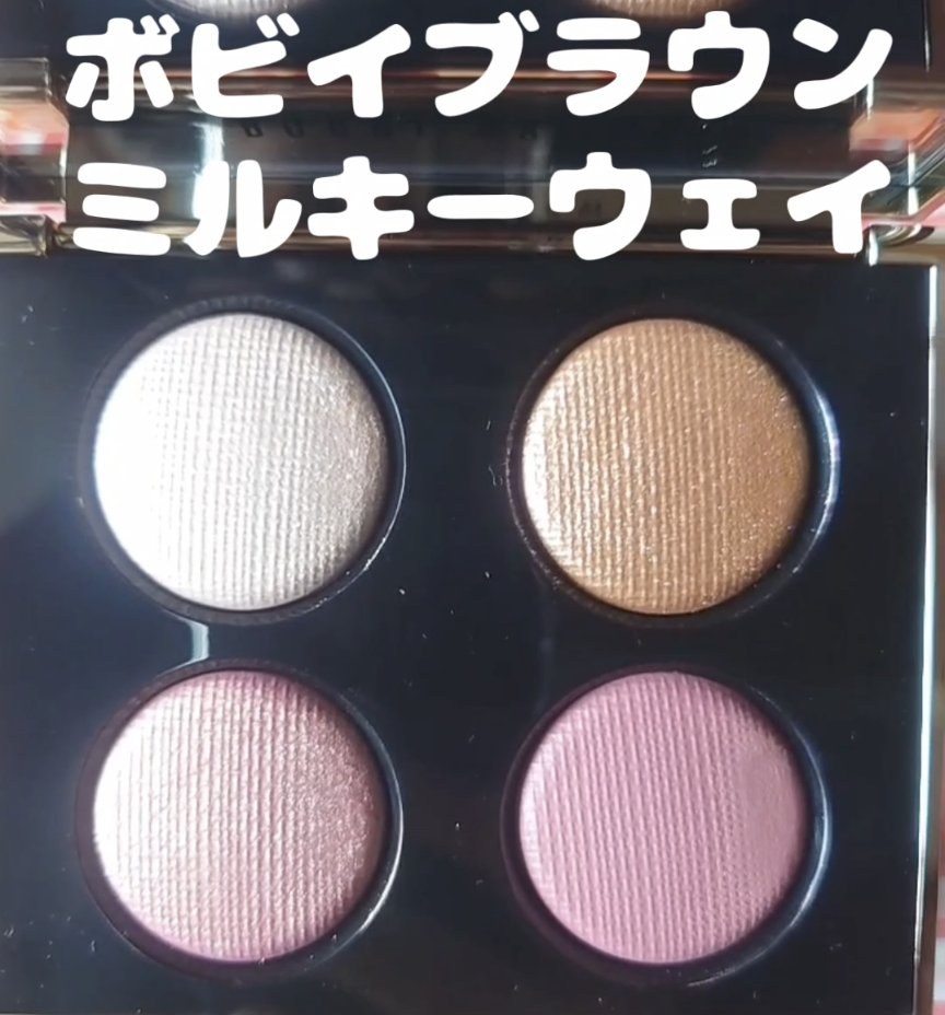 リュクス アイシャドウ クォード グロウ ウィズ ラブ コレクション/BOBBI BROWN/アイシャドウパレットを使ったクチコミ（1枚目）
