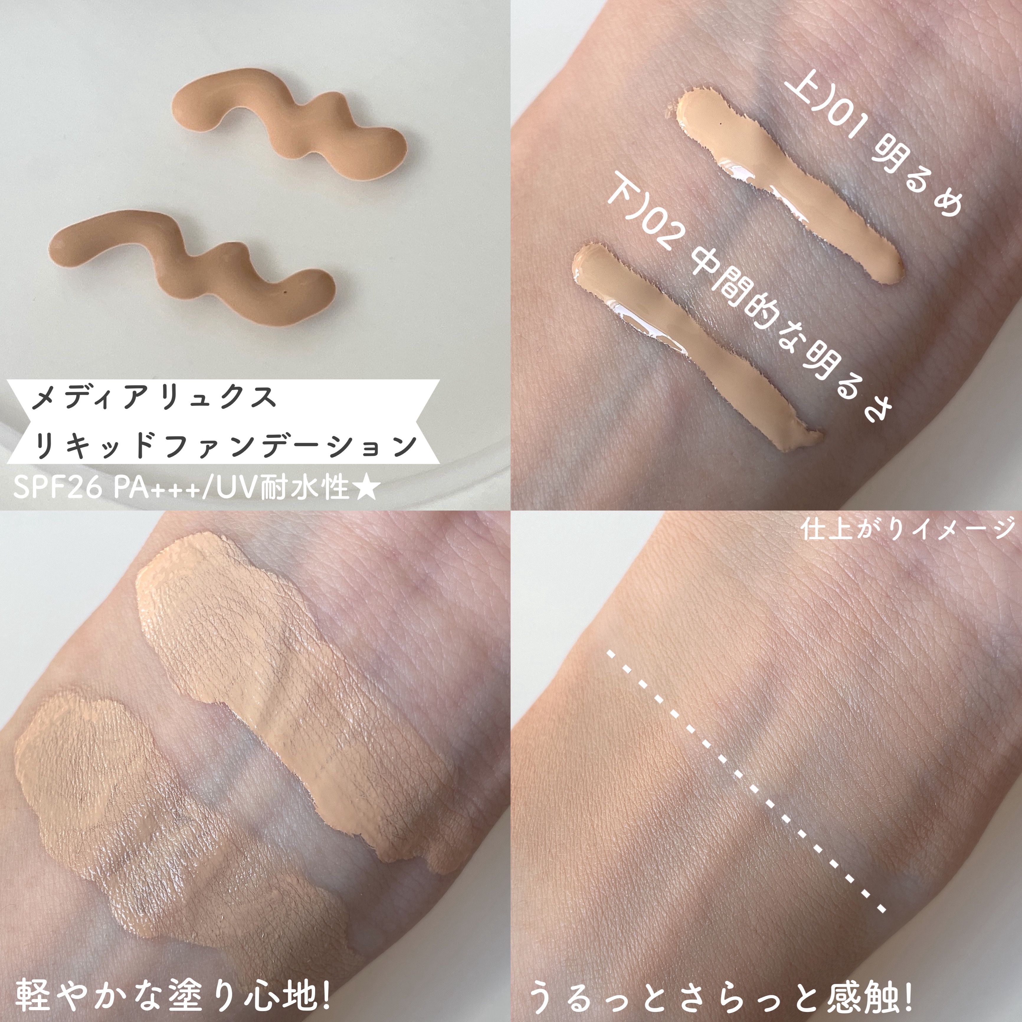 リキッドファンデーション/media luxe/リキッドファンデーションを使ったクチコミ（3枚目）