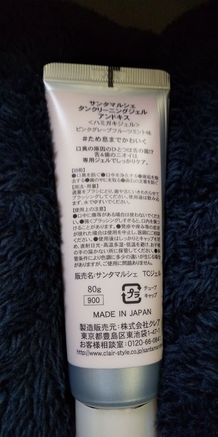 タンクリーニングジェル アンドキス ピンクグレープフルーツミント/サンタマルシェ/その他オーラルケアを使ったクチコミ(2枚目)