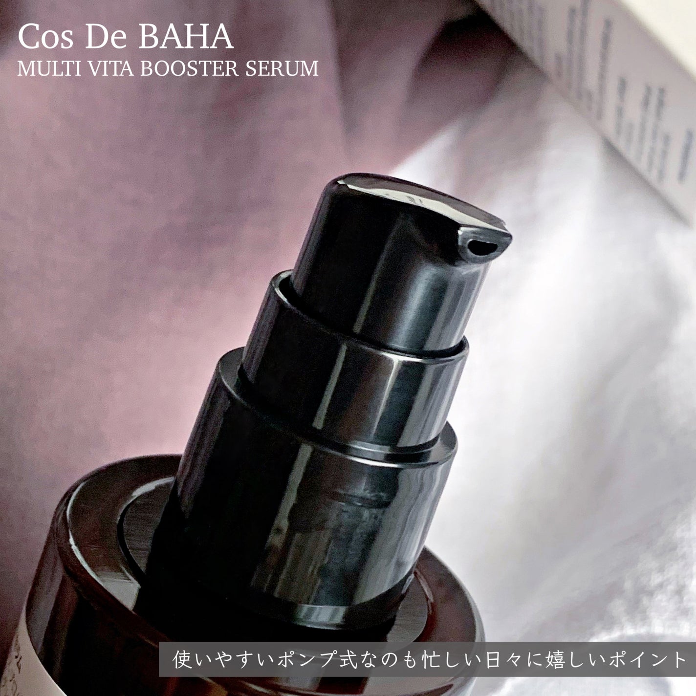 MVマルチビタ導入美容液/コスデバハ/美容液を使ったクチコミ(2枚目)