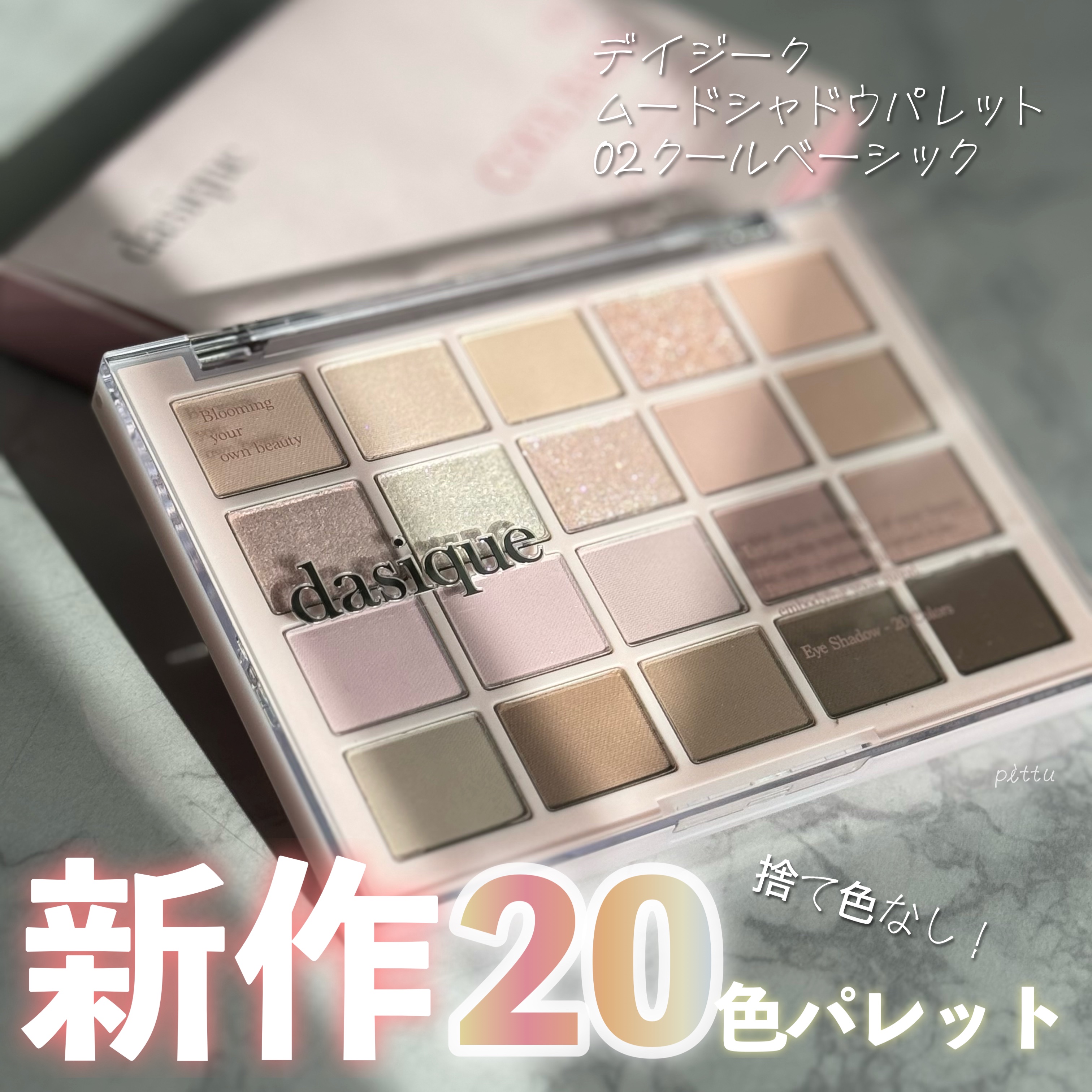 ムードシャドウパレット/dasique/アイシャドウパレットを使ったクチコミ（1枚目）