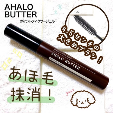 ポイントフィクサー ジェル/AHALO BUTTER/ヘアジェルを使ったクチコミ（1枚目）