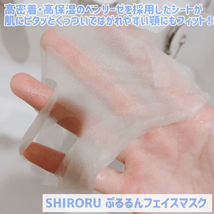 ぷるるんフェイスマスク/SHIRORU/シートマスク・パックを使ったクチコミ(2枚目)
