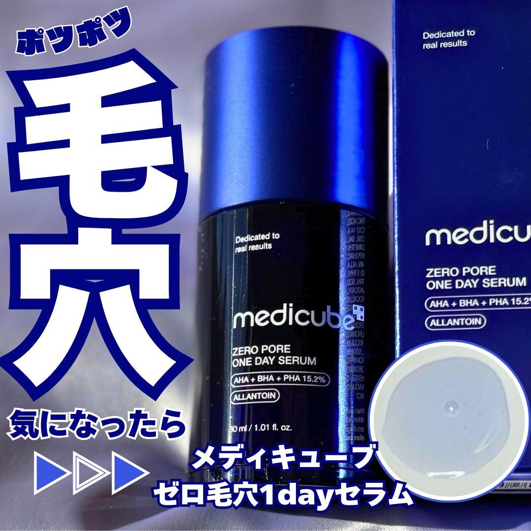 ゼロ毛穴1DAYセラム/MEDICUBE/美容液を使ったクチコミ(1枚目)
