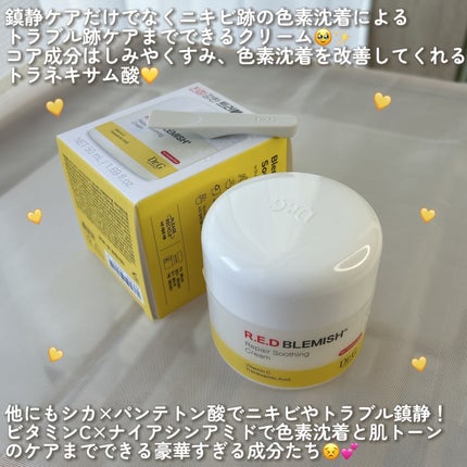 レッドブレミッシュ リペアスージングクリーム/Dr.G/フェイスクリームを使ったクチコミ(3枚目)