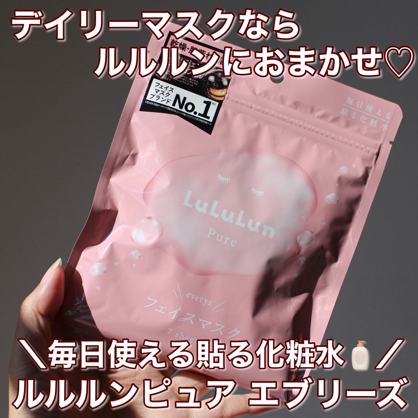 ルルルンピュア エブリーズ/ルルルン/シートマスク・パックを使ったクチコミ(1枚目)