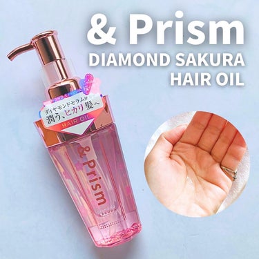 ダイヤモンドサクラ ヘアオイル/&Prism/ヘアオイルを使ったクチコミ（2枚目）