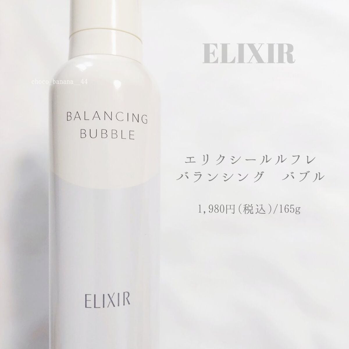 ルフレ バランシング バブル/エリクシール/泡洗顔を使ったクチコミ(3枚目)