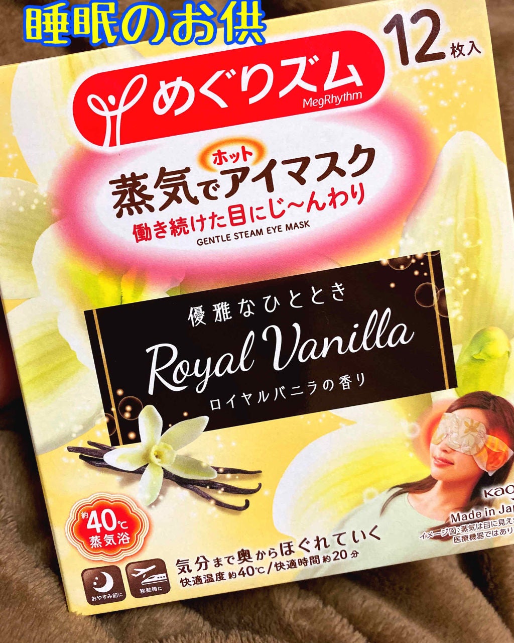 めぐりズム 蒸気でホットアイマスク 無香料/めぐりズム/ホットアイマスクを使ったクチコミ(1枚目)