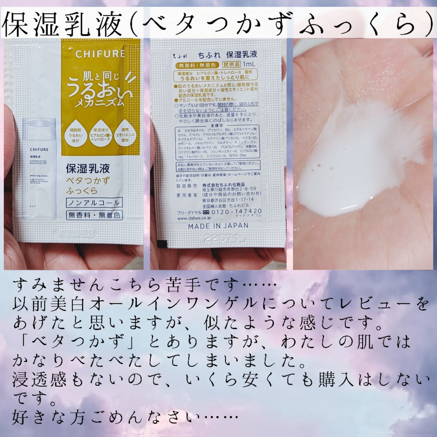 ä¿æ¹¿åç²§æ°Ž ãšãŠããã£ãšãã¿ã€ã/ã¡ãµã/åç²§æ°Žã䜿ã£ãã¯ãã³ãïŒ3æç®ïŒ