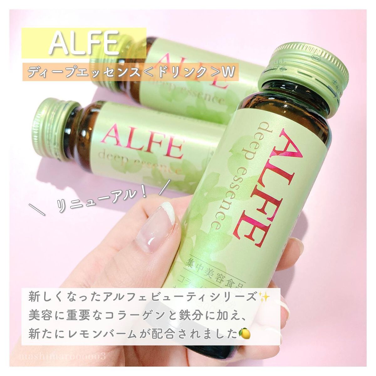 アルフェ ディープエッセンス〈ドリンク〉/アルフェ/美容ドリンクを使ったクチコミ（2枚目）