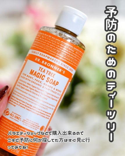 マジックソープ ティートゥリー/ドクターブロナー/ボディソープを使ったクチコミ(4枚目)
