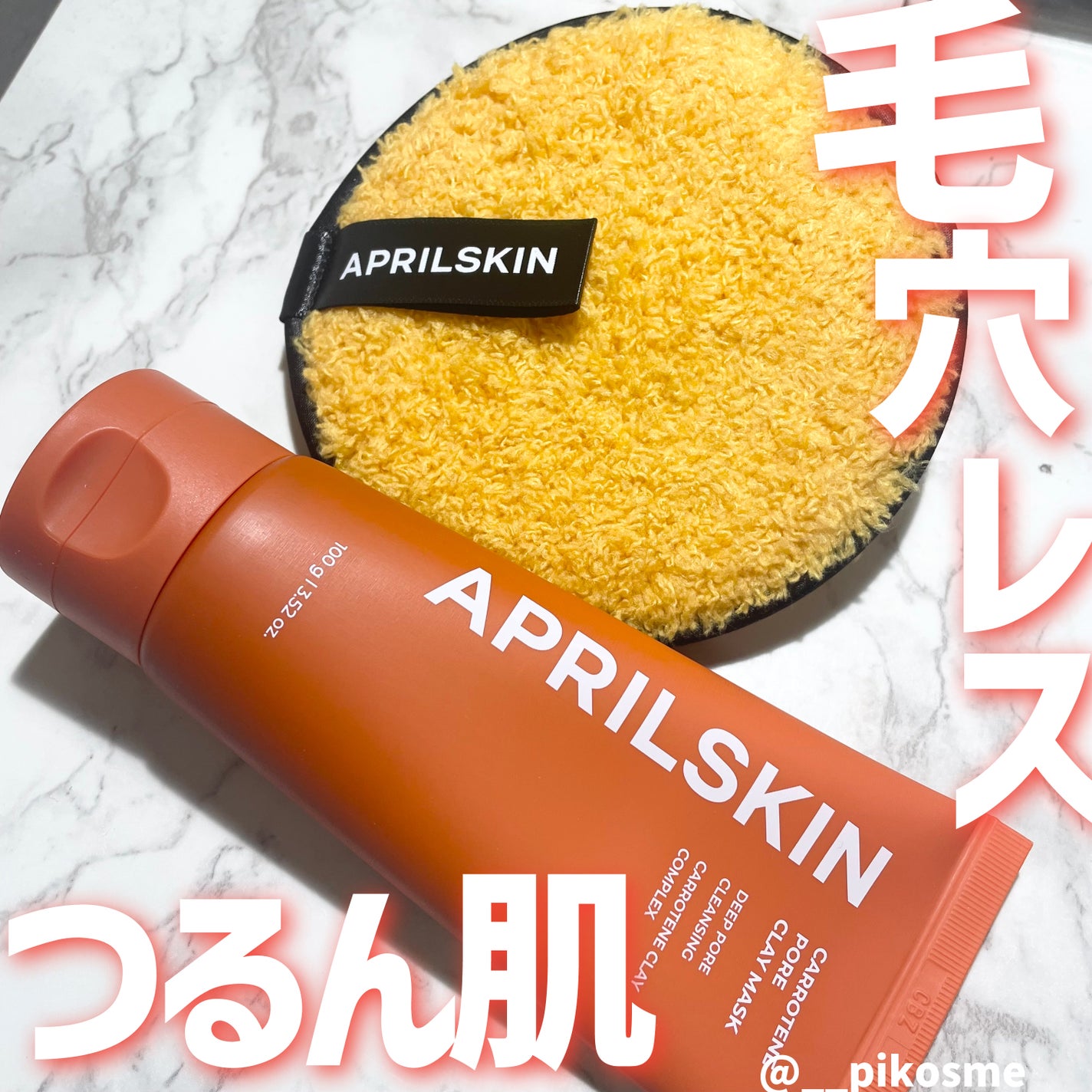 カロテン毛穴レスクレイパック/APRILSKIN/洗い流すパック・マスクを使ったクチコミ(1枚目)