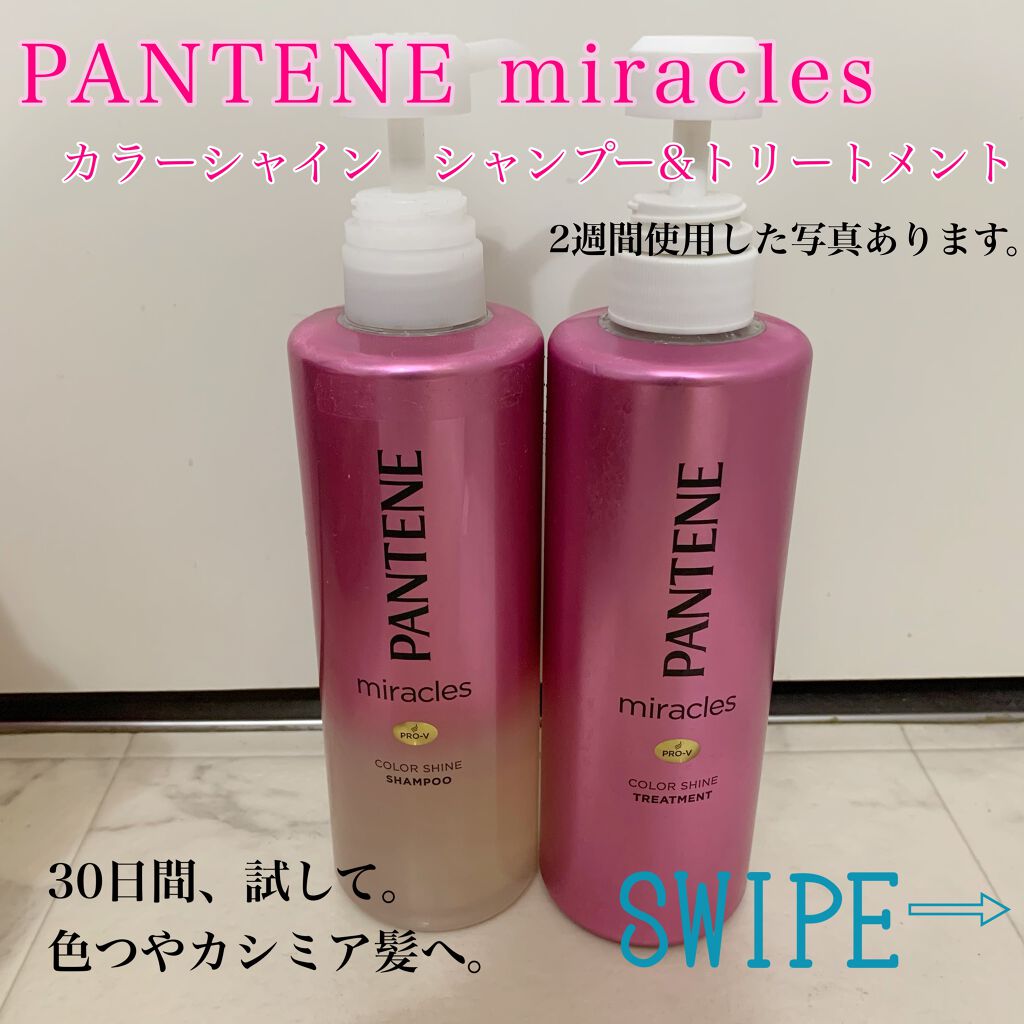 ミラクルズ カラーシャイン シャンプー／トリートメント/パンテーン/市販シャンプーを使ったクチコミ（1枚目）