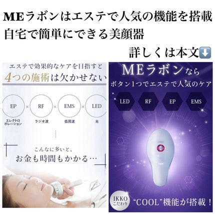MEラボン/ME/美顔器・マッサージを使ったクチコミ(2枚目)