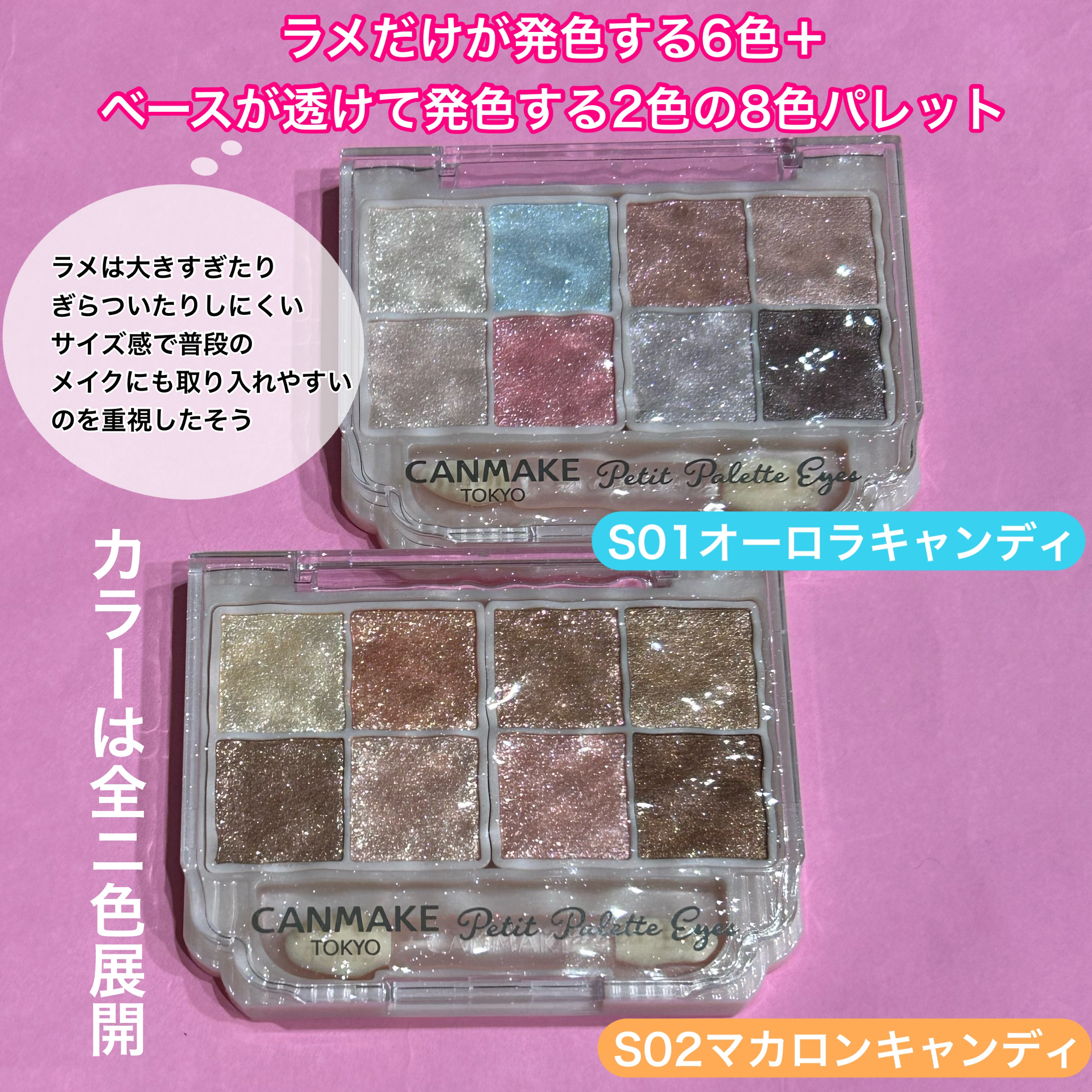 プティパレットアイズ（スパークリングタイプ）/キャンメイク/アイシャドウを使ったクチコミ（3枚目）