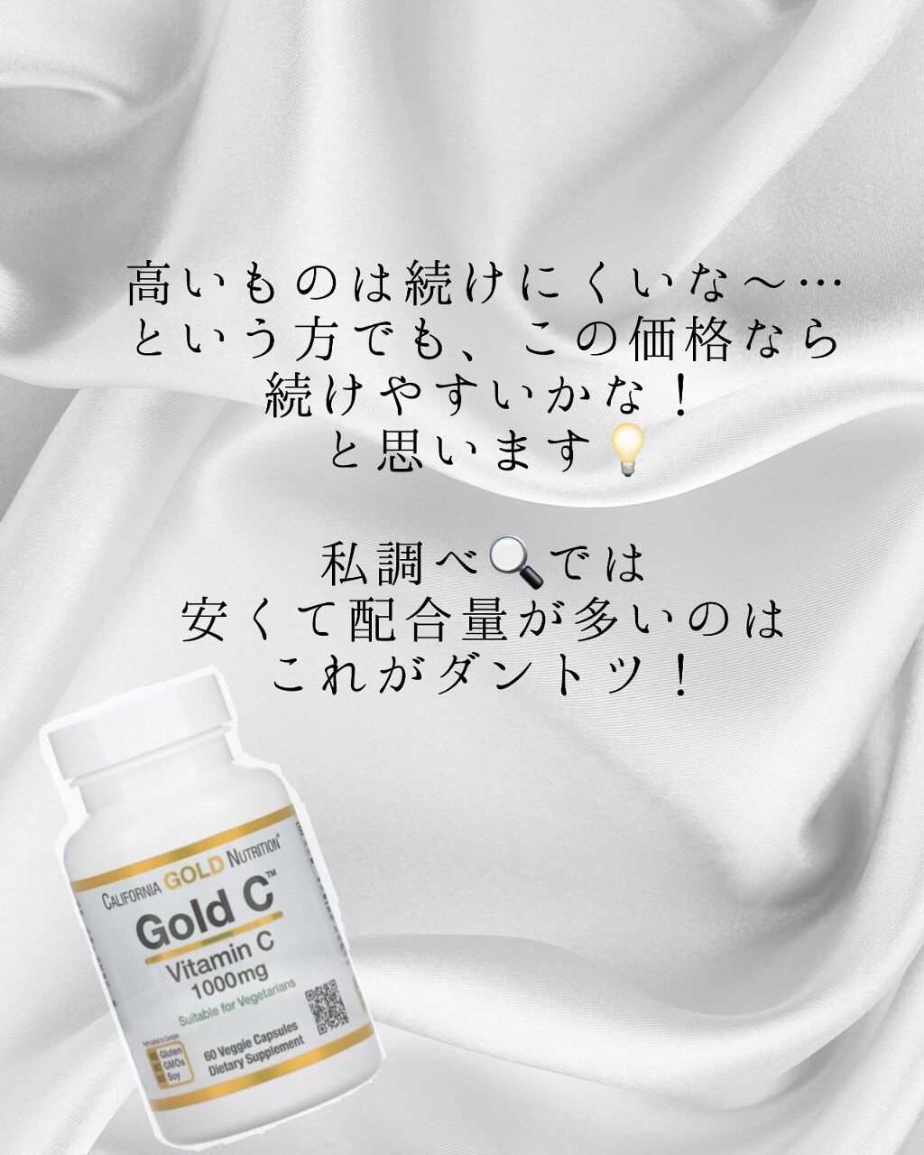 ゴールドC ビタミンC/CALIFORNIA GOLD NUTRITION/健康サプリメントを使ったクチコミ（3枚目）
