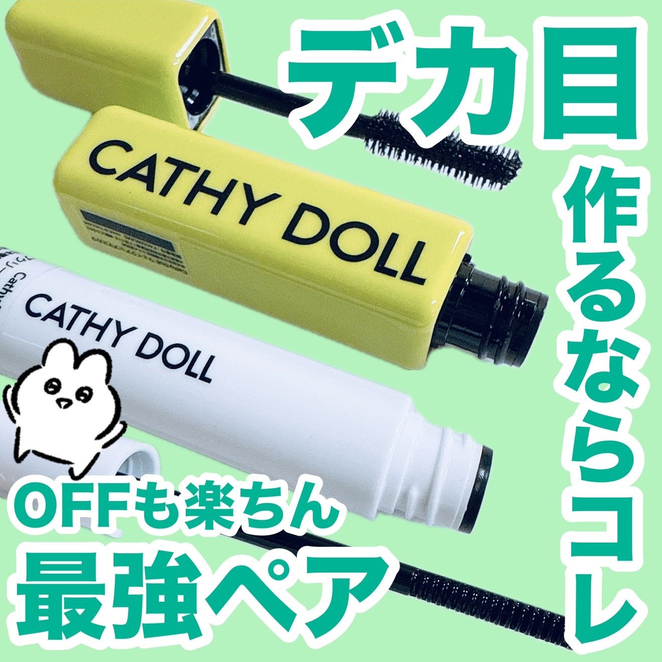 Cathy Doll ウェイクアップマスカラ/CathyDoll/マスカラを使ったクチコミ(1枚目)