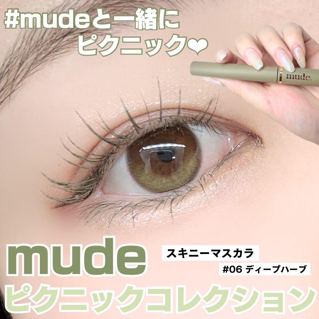 スキニーマスカラ/mude/マスカラを使ったクチコミ(1枚目)
