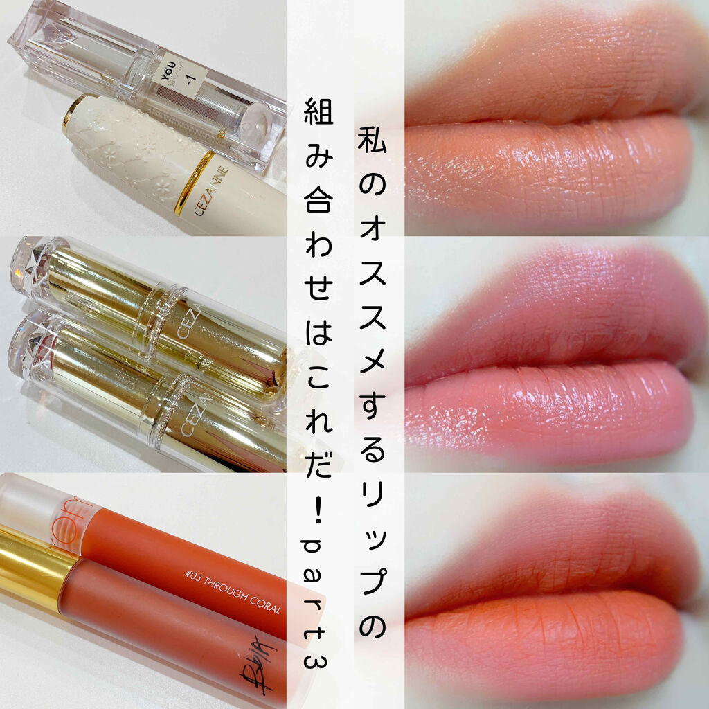 ラスティンググロスリップ/CEZANNE/口紅を使ったクチコミ（1枚目）